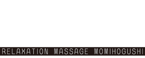 甲府市　整体　マッサージ｜ もみほぐし川手整体「手もみ」マッサージ